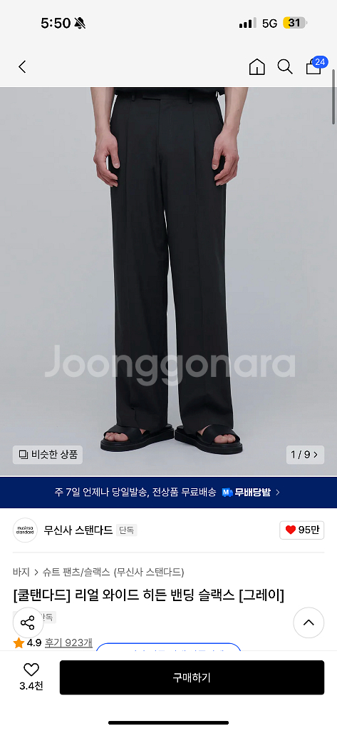 무탠다드 [쿨탠다드] 리얼 와이드 히든 밴딩 슬랙스--1