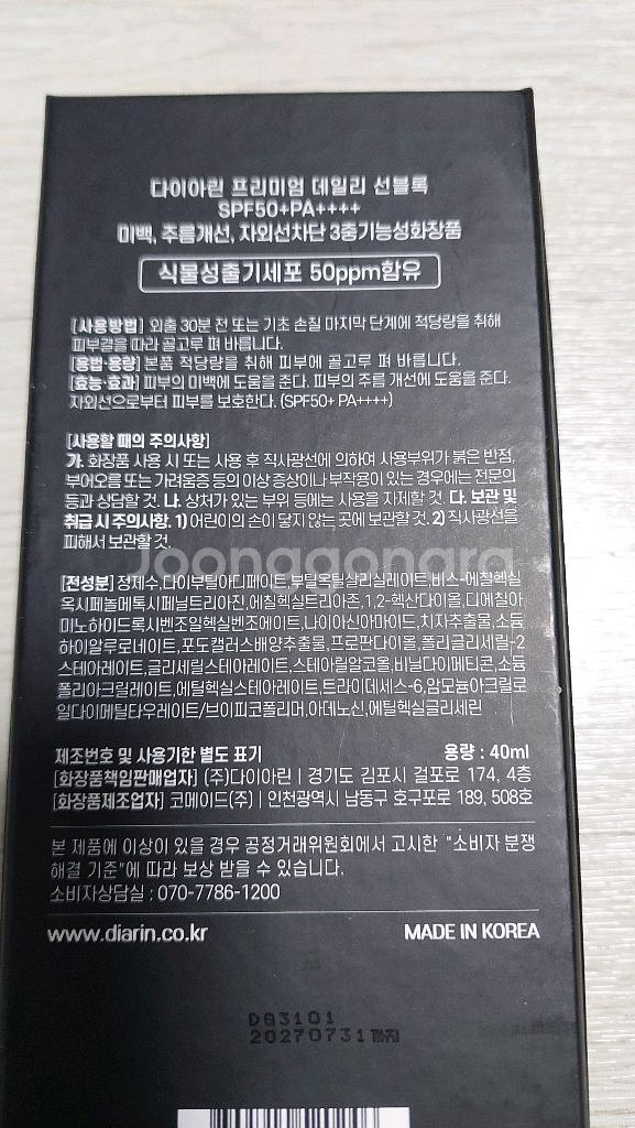 새제품 다이아린 선크림 선블록--2