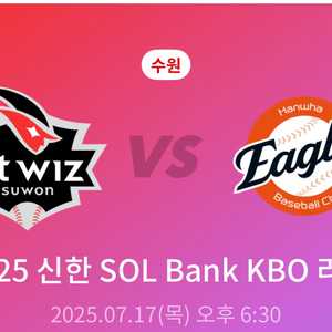 [7/17] kt vs 한화 1루 스카이존