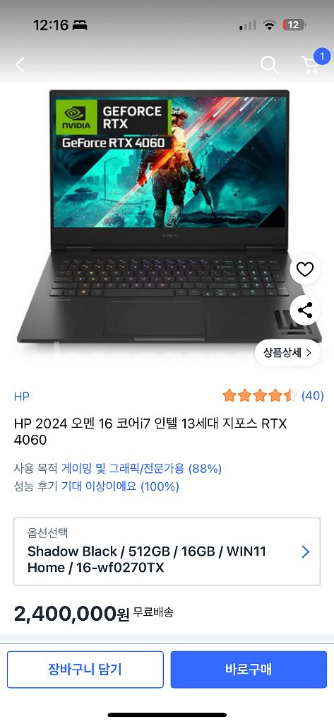 오멘16 I7 13세대 + RTX4060 게이밍 노트북--1