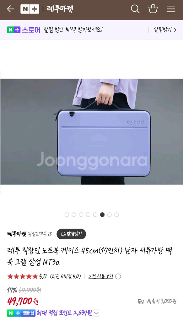 레투 노트북 가방 17인치 NT3a 라벤더 퍼플(택포)--0