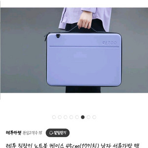 레투 노트북 가방 17인치 NT3a 라벤더 퍼플(택포)