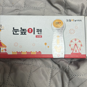 눈높이펜