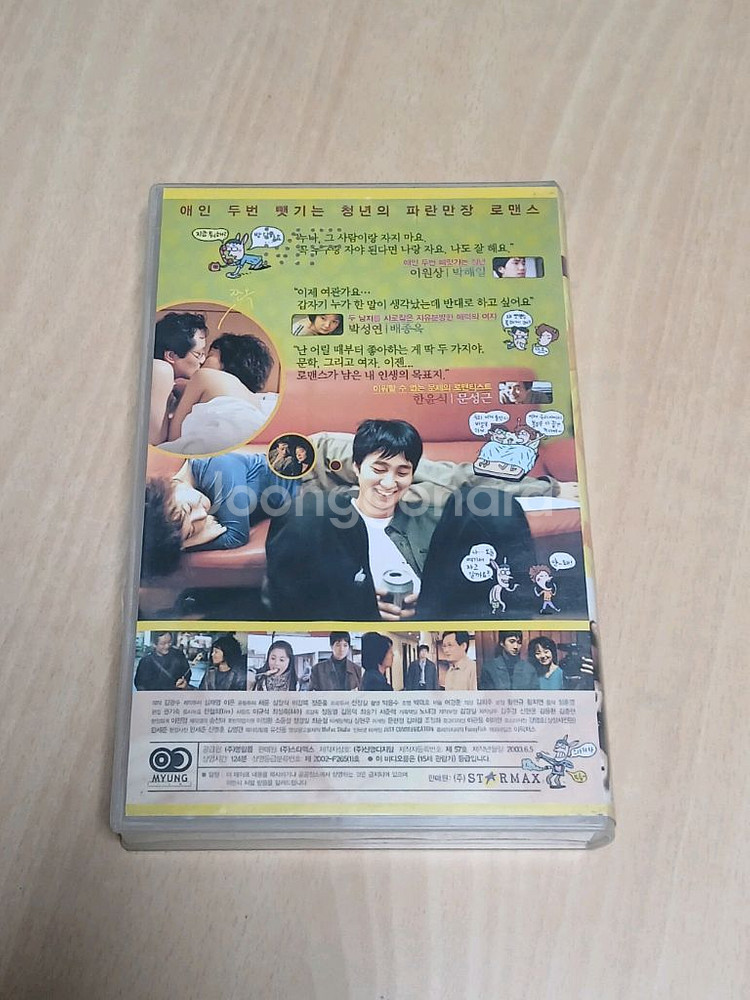 한국영화 박해일 배종옥 서영희 질투는 나의 힘 비디오--1