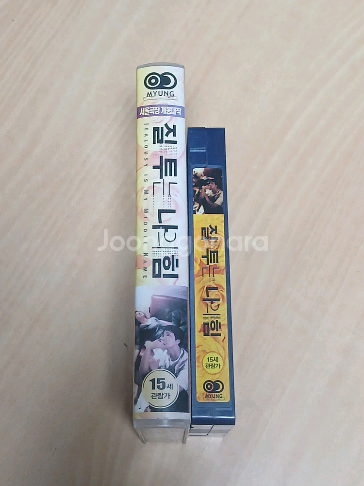 한국영화 박해일 배종옥 서영희 질투는 나의 힘 비디오--3