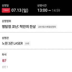 13일 코난 롯데시네마 노원 정가 양도합니다.
