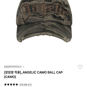 2000아카이브스 카모 볼캡