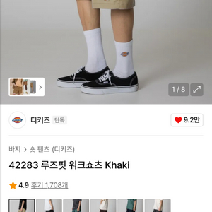 디키즈 42283 카키 36 새상품