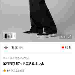 디키즈 874 블랙 34 새상품