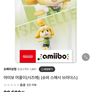 동물의숲 아미보 여울