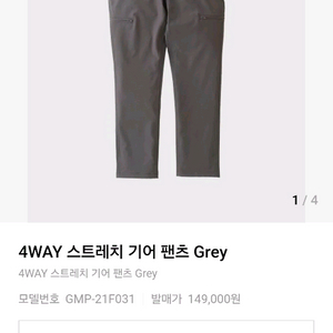그라미치 4way 스트레치 기어 팬츠 L