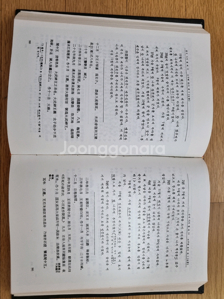 삼국사기 번역본(원본), 북한책--2