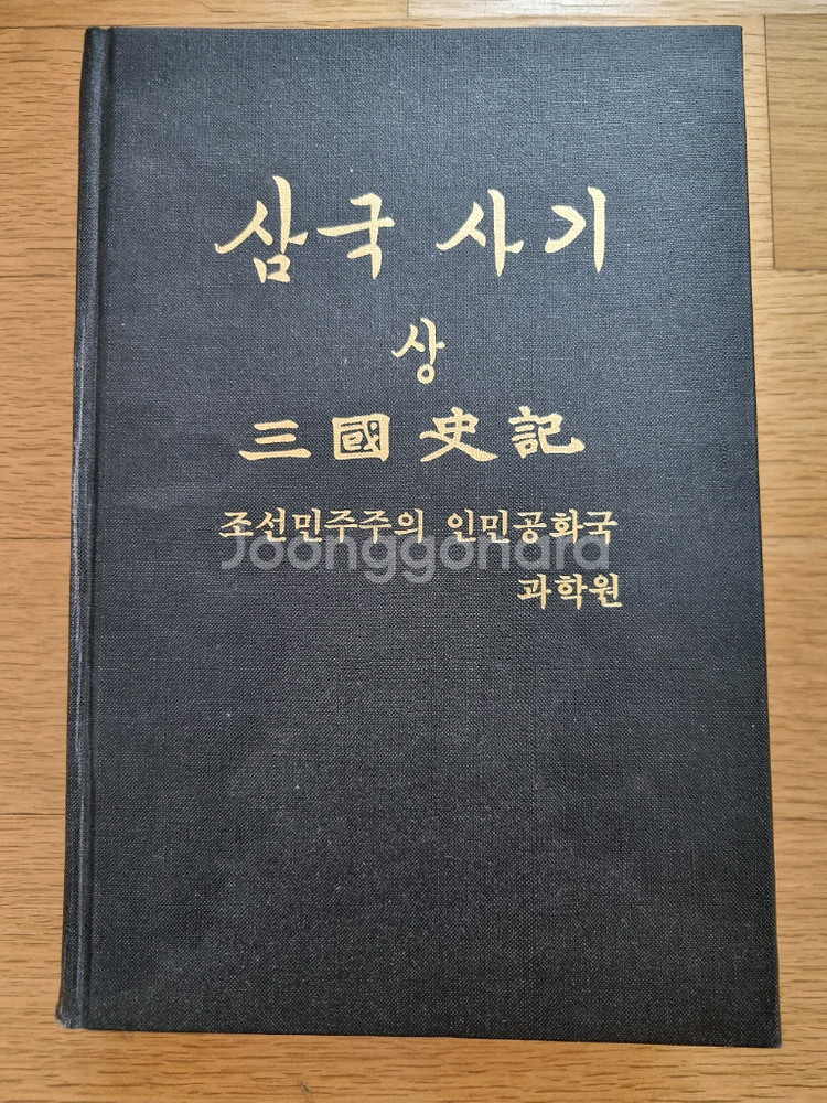 삼국사기 번역본(원본), 북한책--0