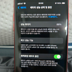 아이폰se2 레드 64G 판매합니다 (상태좋음)
