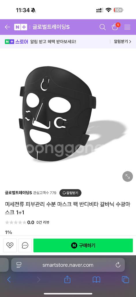 [정품/미사용] 반디비타 갈바닉 수광 마스크팩 2세트--3