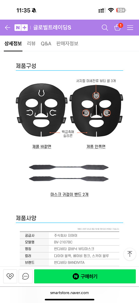 [정품/미사용] 반디비타 갈바닉 수광 마스크팩 2세트--9
