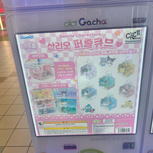 산리오 쿠로미 퍼즐큐브 가챠