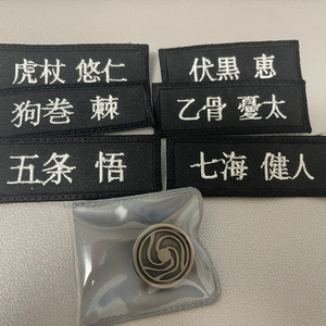 주술회전 명찰, 뱃지 비공굿