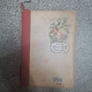 성서원 만나성경 개역개정 해설찬송가 합본
