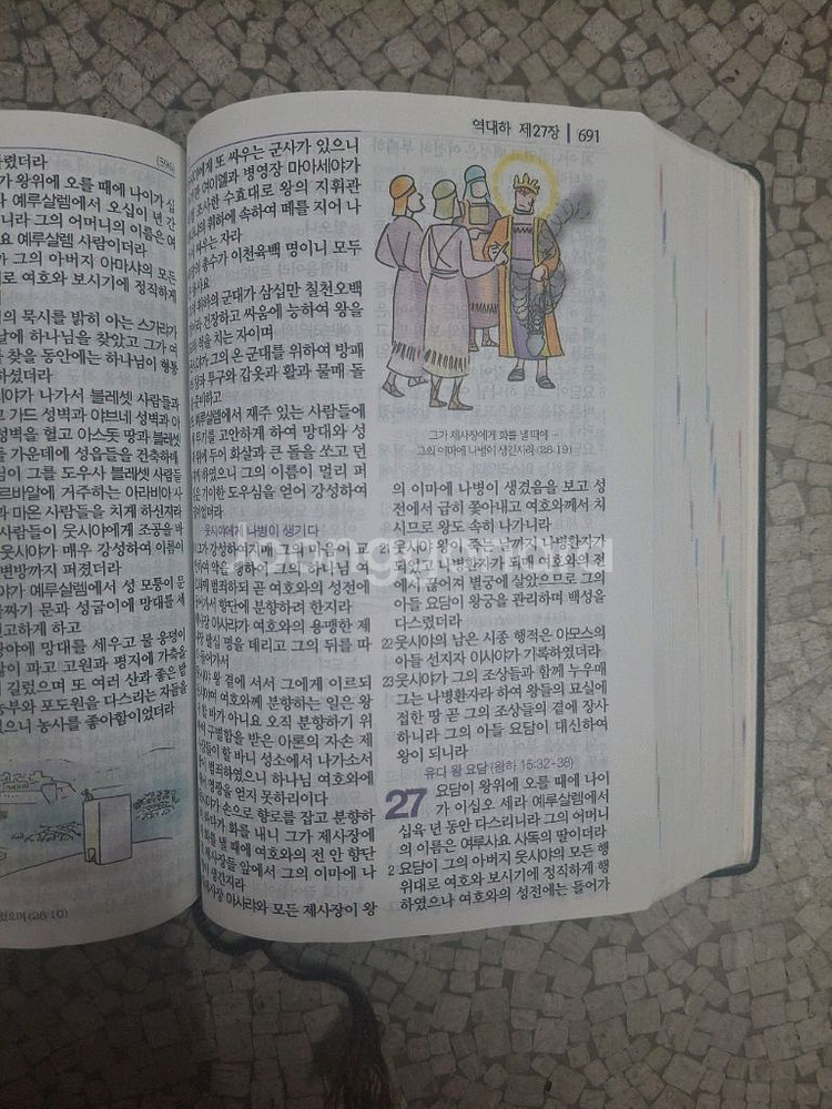 대한성서공회 큰글자 컬러일러스트 개역개정--2