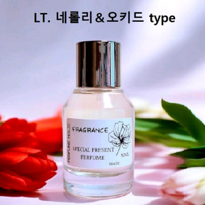 50ml [록시땅ㅡ네롤리&오키드 type] 퍼퓸 향수