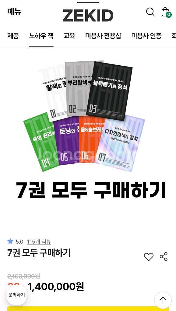재키드 염색탈색 노하우책--0