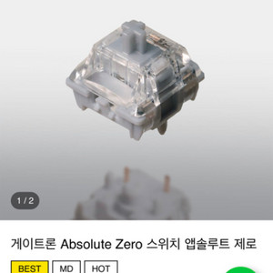 게이트론 앱솔루트제로(100ps)