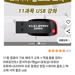 교육용 USB 16GB / 영상편집 포토샵 교육용