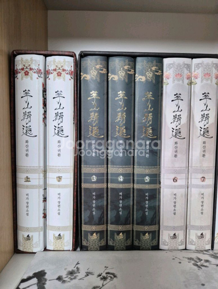 화산귀환 양장판 1부 2부(1~7권) 외전포함 가격내림--0