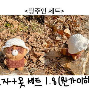 10cm 인형옷 모자 쪼구리 더보이즈 선우 인형 굿즈