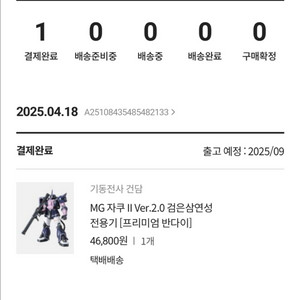mg 검은삼연성 자쿠2 주소지이전으로 양도해요