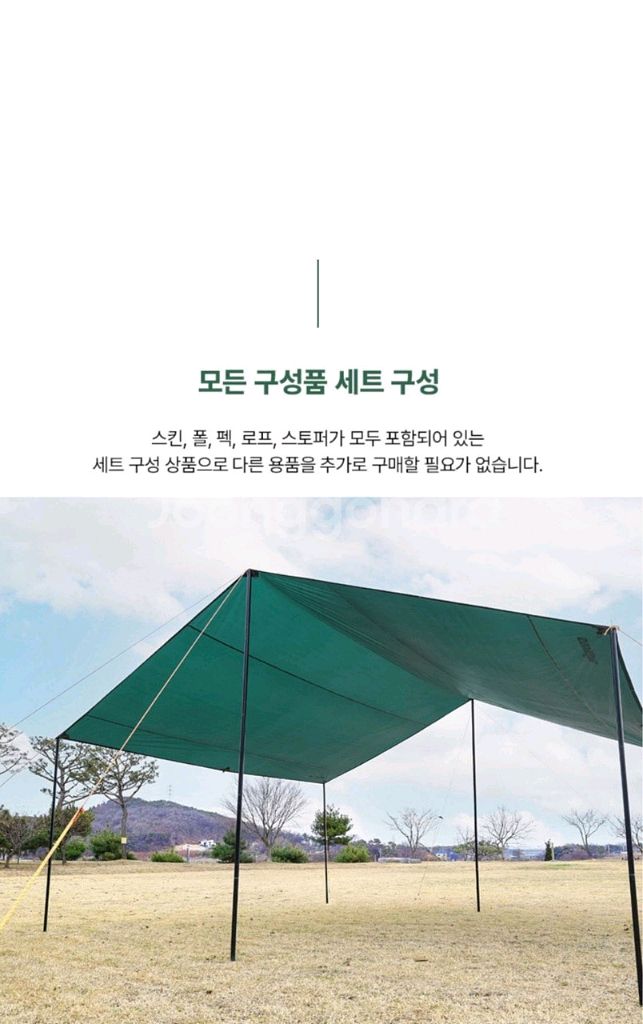 스노우라인 대형 필드 렉타 타프 세트 새제품--4