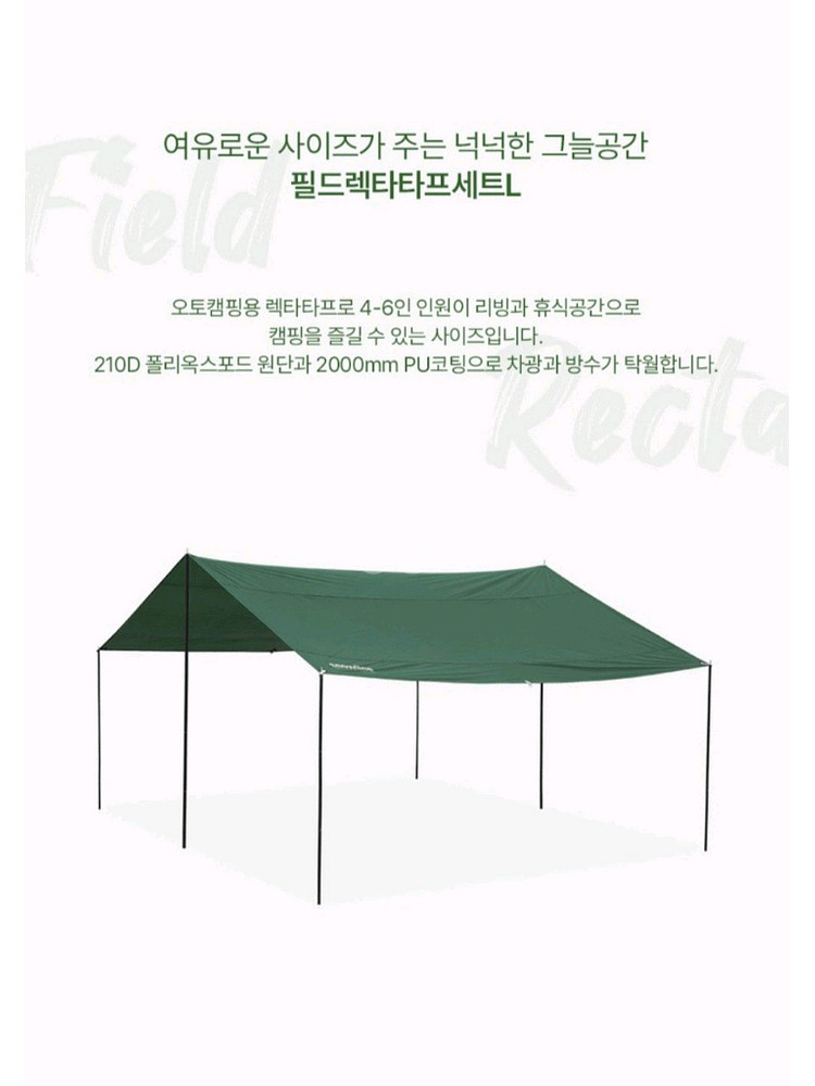 스노우라인 대형 필드 렉타 타프 세트 새제품--1