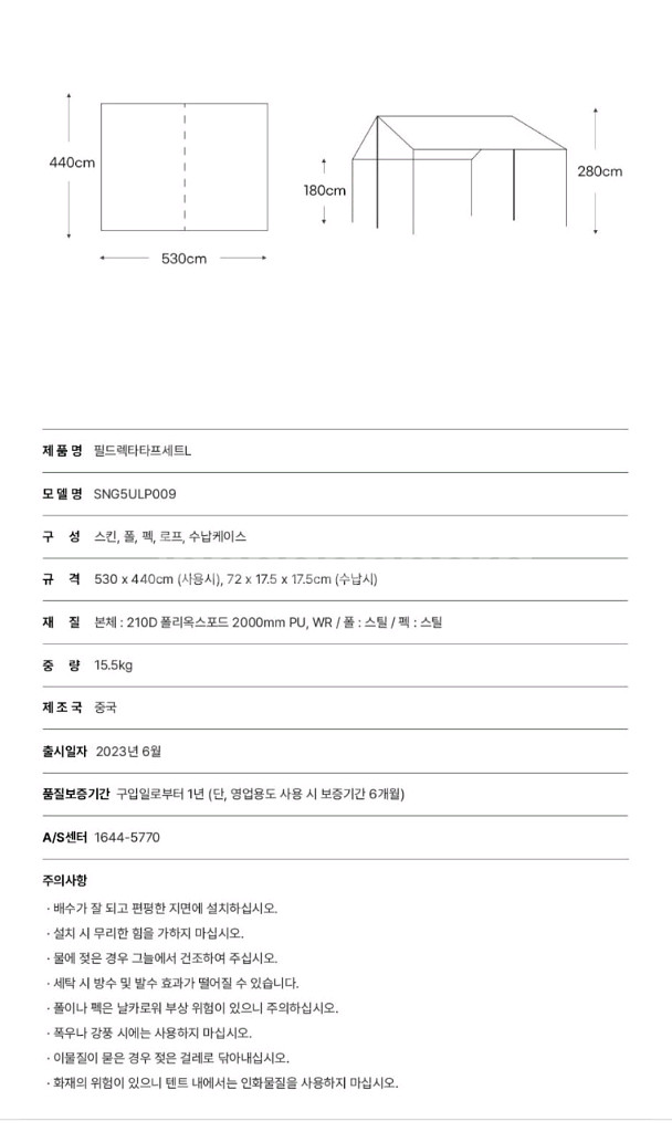스노우라인 대형 필드 렉타 타프 세트 새제품--9