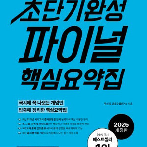 홍지문 파이널 핵심요약집 실물책 구합니다