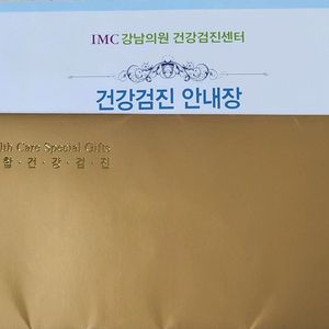 강남의원 종합건강검진권