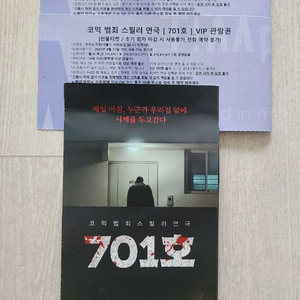 연극 701호 관람권