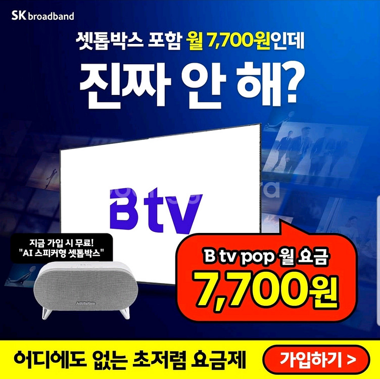 AI케이블방송이 월 7천 7백원, 인터넷가입은 한반장--0