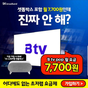 AI케이블방송이 월 7천 7백원, 인터넷가입은 한반장