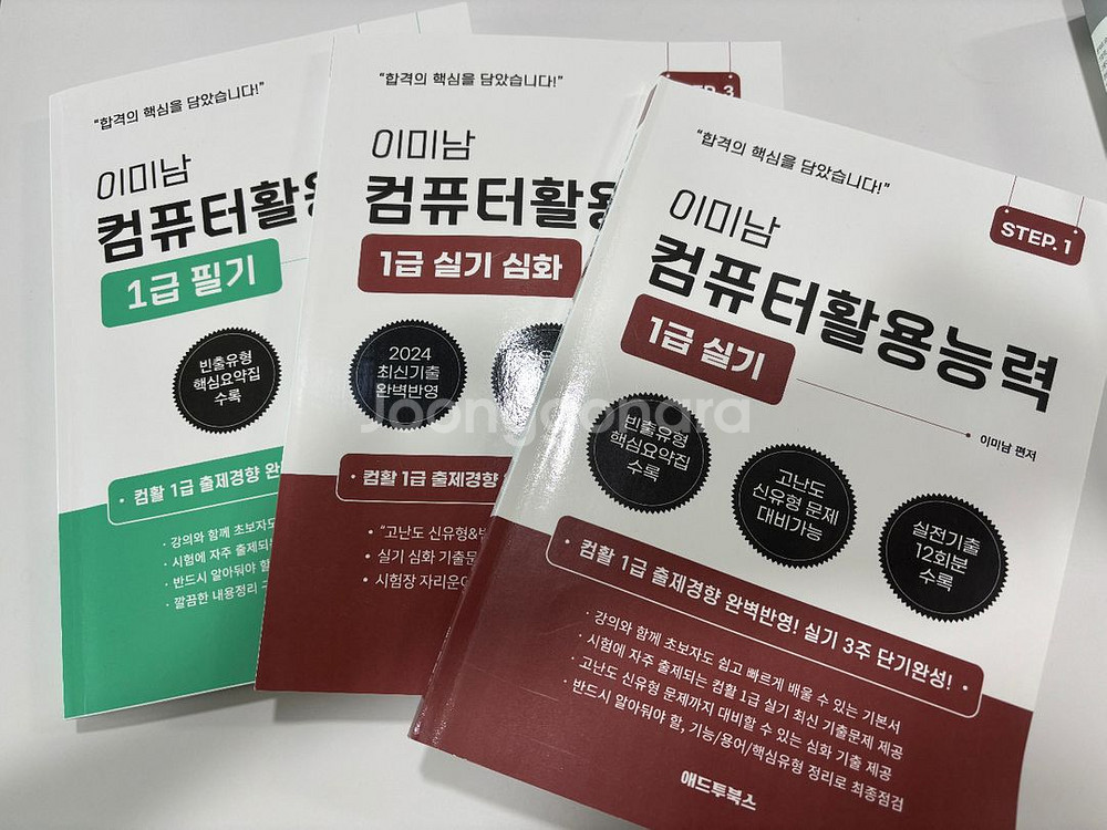 이미남 컴퓨터활용능력1급 필기실기--0