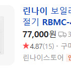린나이 보일러조절기 2만 급처