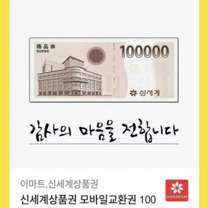 신세계 상품권 10만원권 9만원에 팝니다