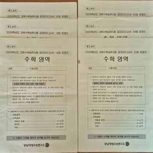 2025 강대k 수학 모의고사 6회분