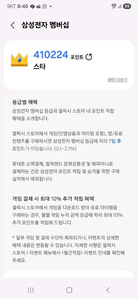 겔럭시스토어포인트 결제합니다--0