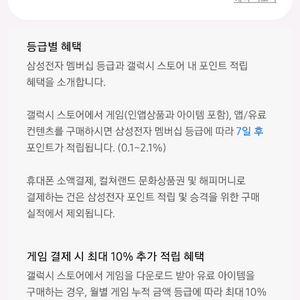 겔럭시스토어포인트 결제합니다