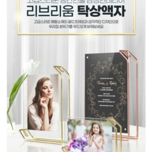 리브리움 아크릴 액자 (골드&핑크골드 2개)