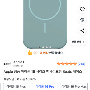아이폰 16 Pro Beats 비츠 정품 케이스