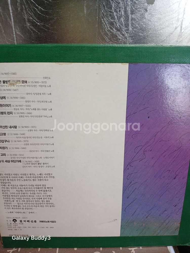LP 겨레의노래--1