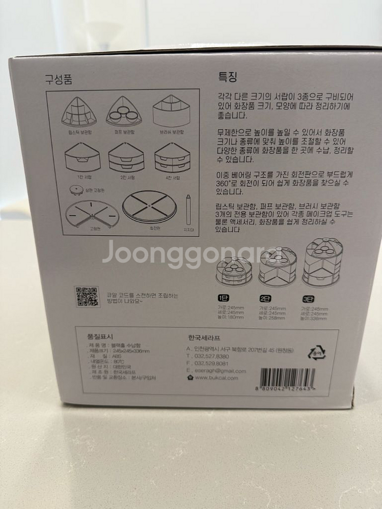 화장품 수납함/블랙홀 수납함(미사용)쿠팡가56,430원--2