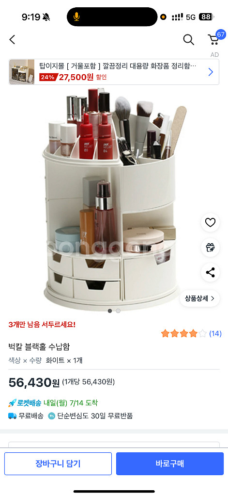 화장품 수납함/블랙홀 수납함(미사용)쿠팡가56,430원--1